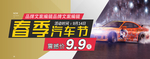 汽车用品电商海报素材