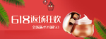美妆护肤用品618电商海报