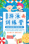 游泳训练营