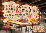 炸鸡背景墙