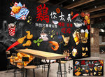 炸鸡背景墙