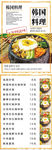 韩国料理菜谱