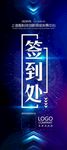 签到处
