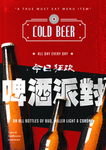 啤酒节