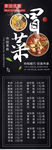 菜谱 菜单 火锅菜单 私房菜菜
