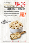 腰果