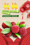 杨梅