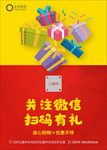 关注微信牌