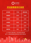 客房价格表