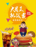 大胃王比赛 挑战大胃王he