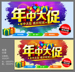 年中大促