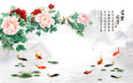富贵有余牡丹九鱼图