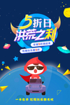 洪荒之力优惠打折日