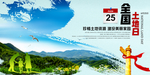 全国土地日