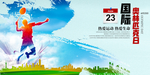 国际奥林匹克日