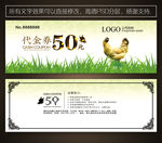 鸡代金券