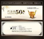 投资代金券