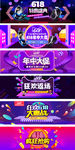 淘宝天猫618年中大促炫彩海报