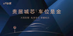 车位出售