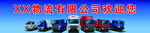 汽运物流公司