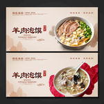 羊肉泡馍