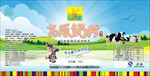 牛奶标签