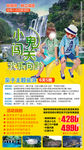 研学 四川 贵州 亲子 旅游