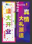 开业道旗