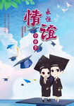 毕业季 毕业了