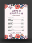 皮肤管理价目表