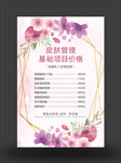 皮肤管理价目表