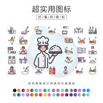 厨师
