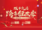 双节狂欢季 圣诞元旦 跨年狂欢
