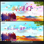 毕业季海报