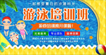 游泳培训
