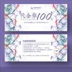 代金券