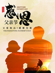 父亲节