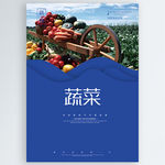 蔬菜