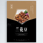 兰花豆