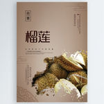 榴莲