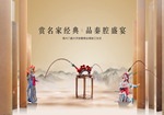 创意意境戏曲海报