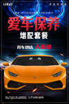 汽车保养