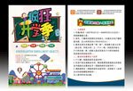 开学宣传单
