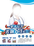牙齿美牙口腔牙科海报