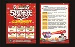 五周年轻  招生单页  活动