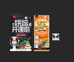烘焙