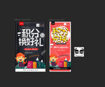 积分兑换