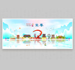 宜春