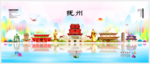抚州