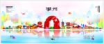 湖州